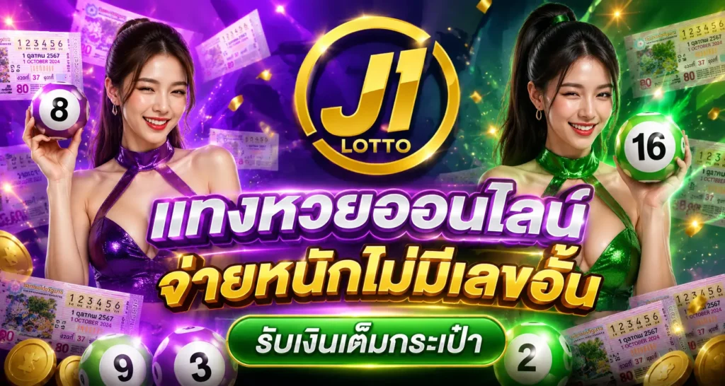 J1LOTTO